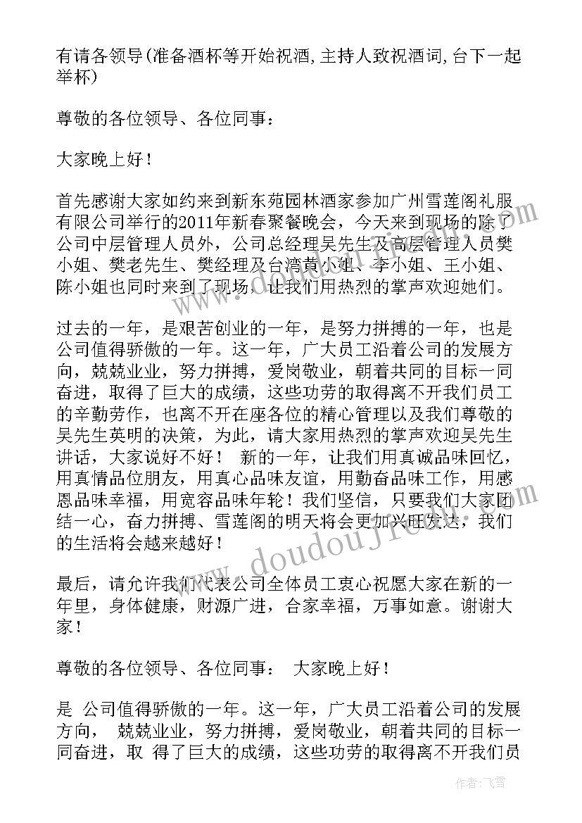 最新晚宴开场和结束致辞 晚宴幽默开场白(汇总9篇)