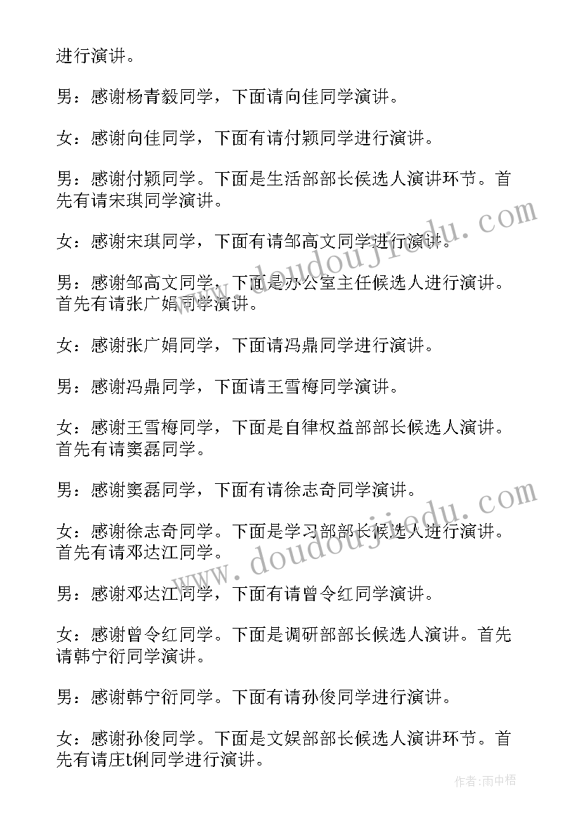 少工委换届主持稿(优质8篇)