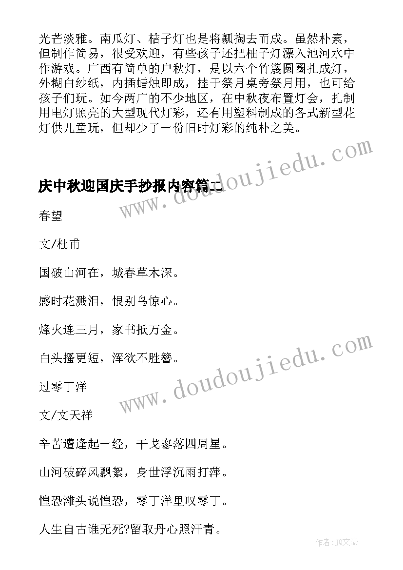 庆中秋迎国庆手抄报内容(模板9篇)