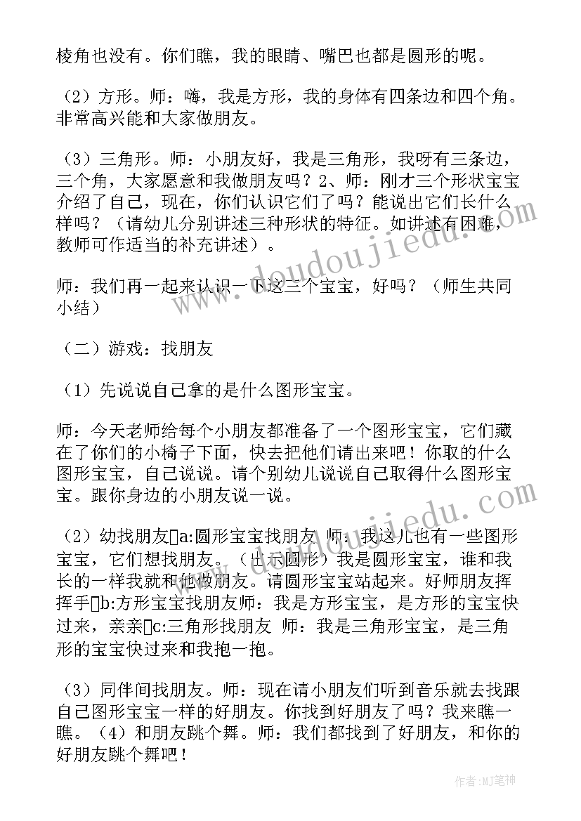 图形的和编辑教学反思总结 找图形的教学反思(汇总10篇)