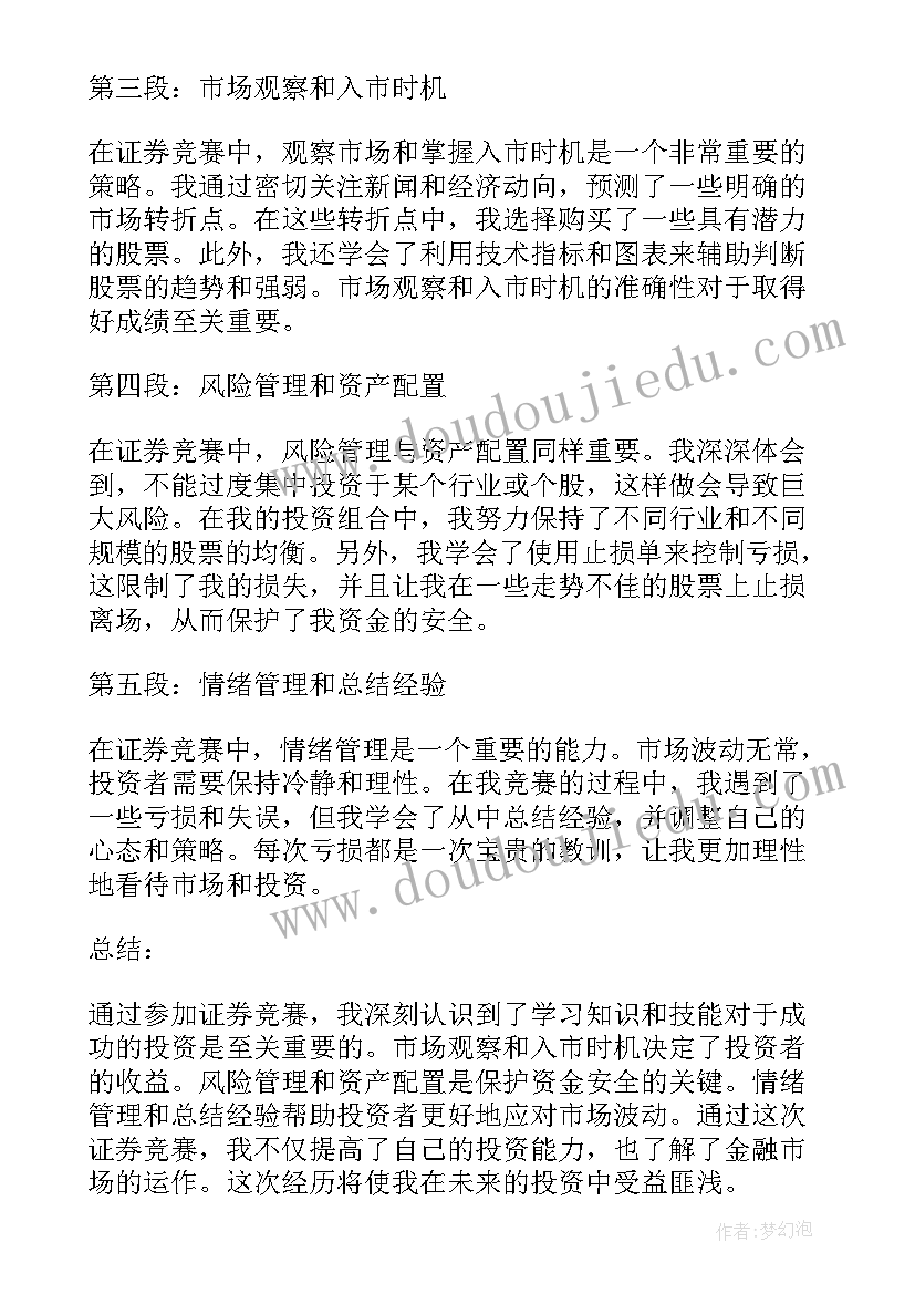 最新党建知识竞赛 销售竞赛心得体会(精选5篇)