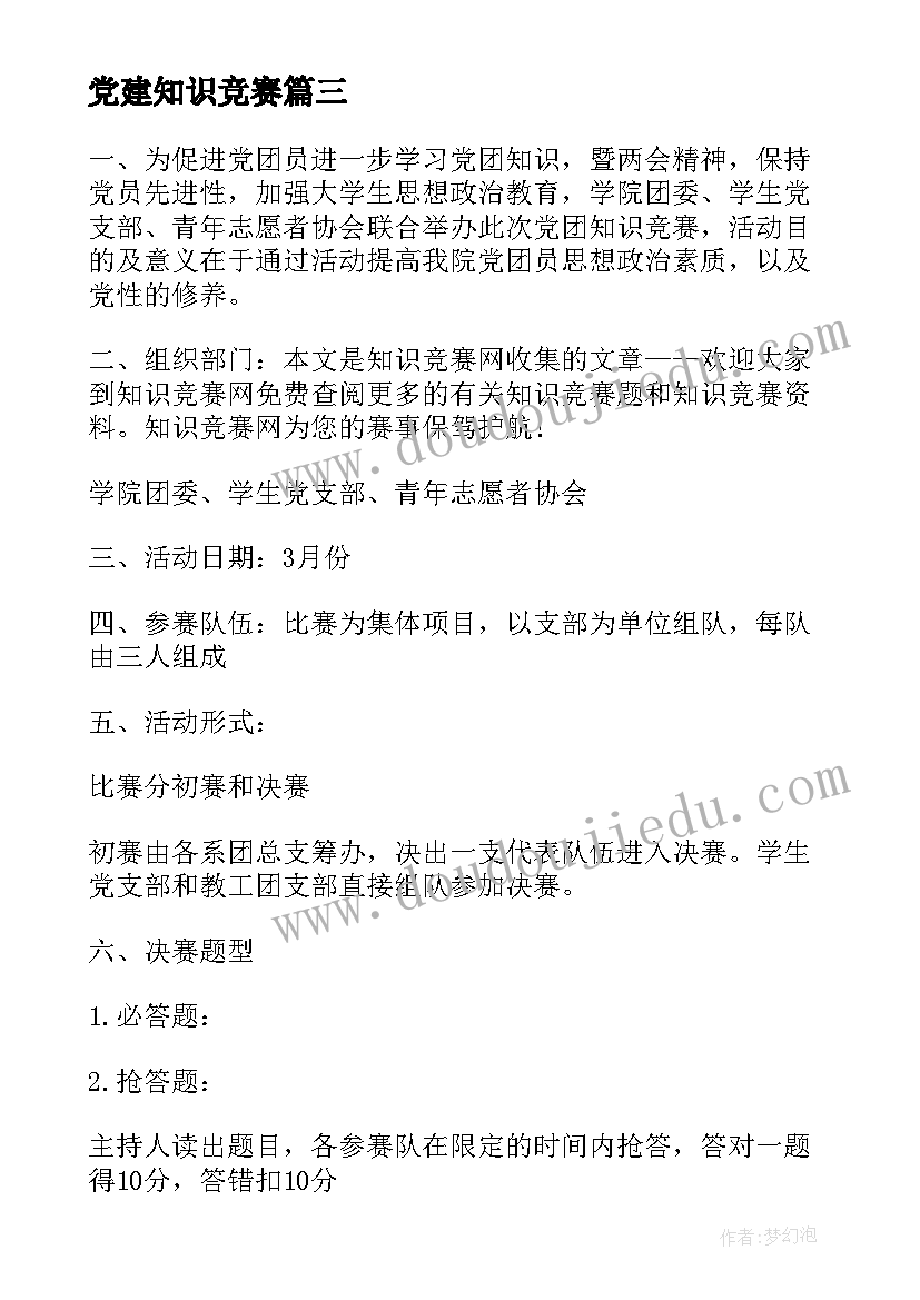 最新党建知识竞赛 销售竞赛心得体会(精选5篇)
