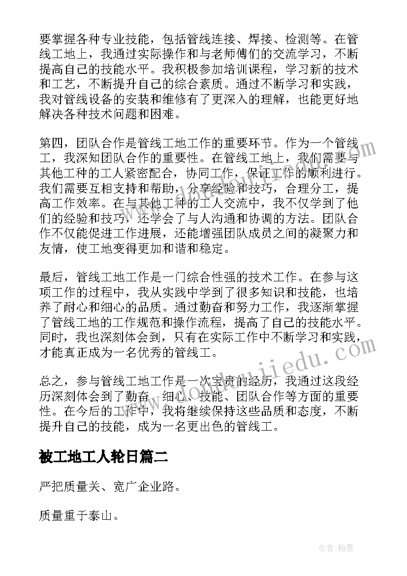 最新被工地工人轮日 管线工地心得体会(优质9篇)