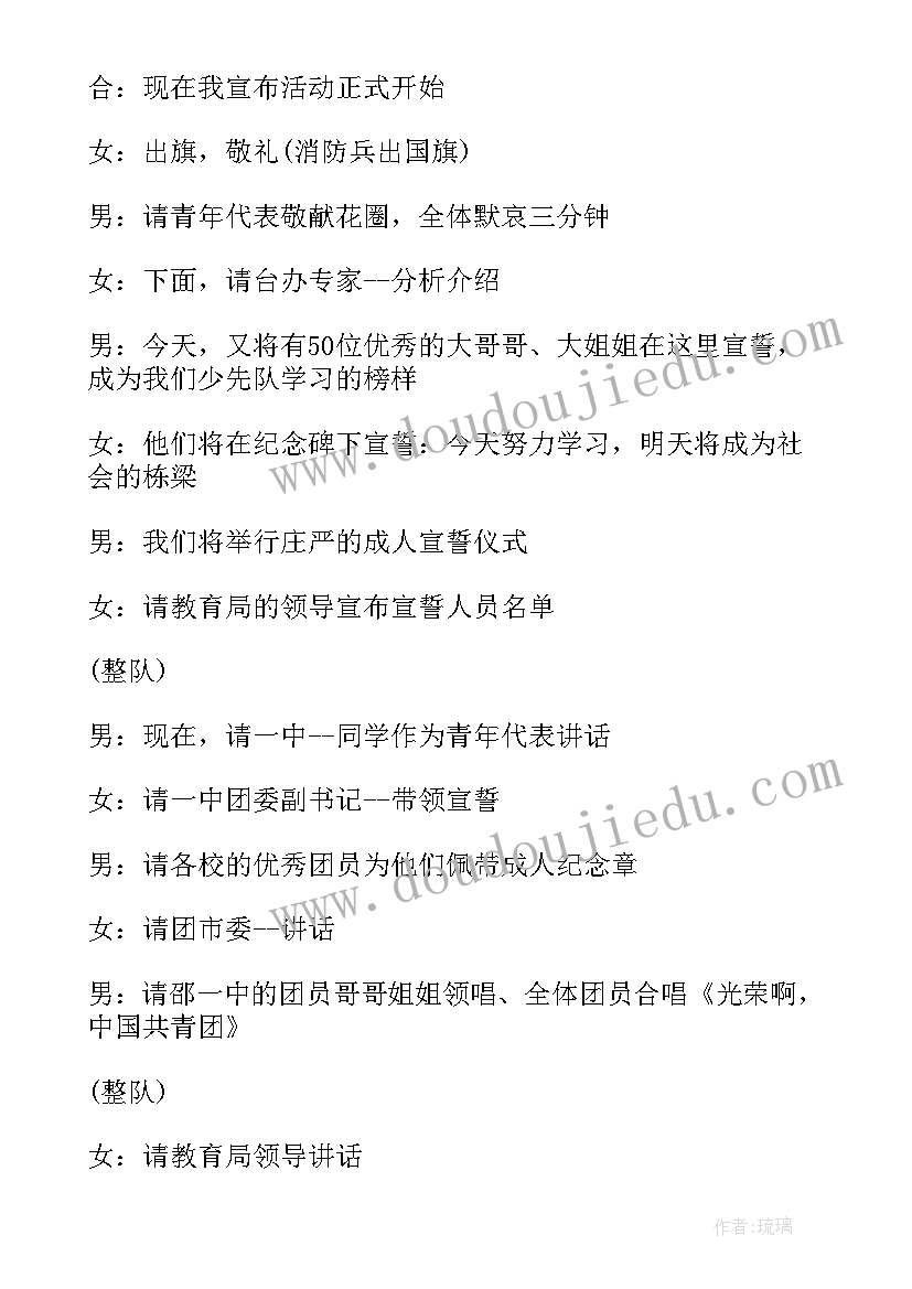 2023年小学生国家公祭日活动方案 国家公祭日升旗仪式主持稿(优秀5篇)