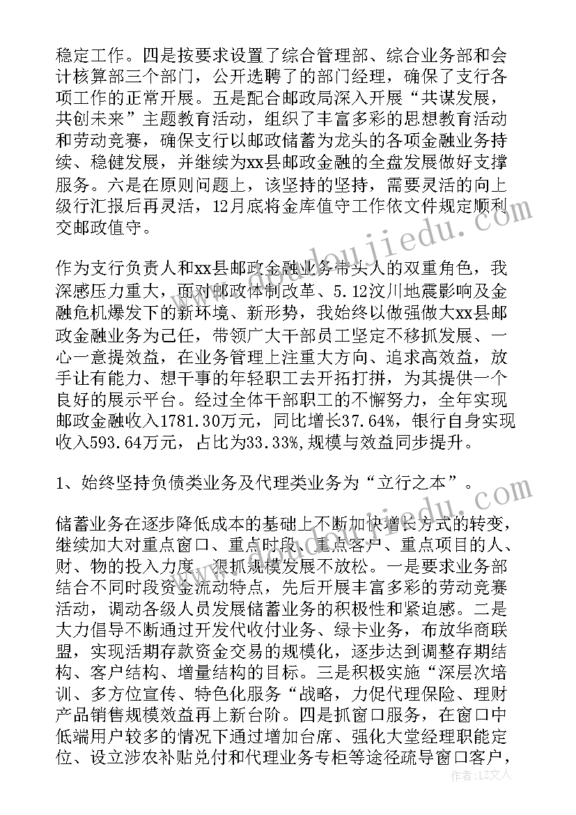 2023年银行内勤行长工作总结及业绩成果 银行内勤行长工作总结(模板5篇)