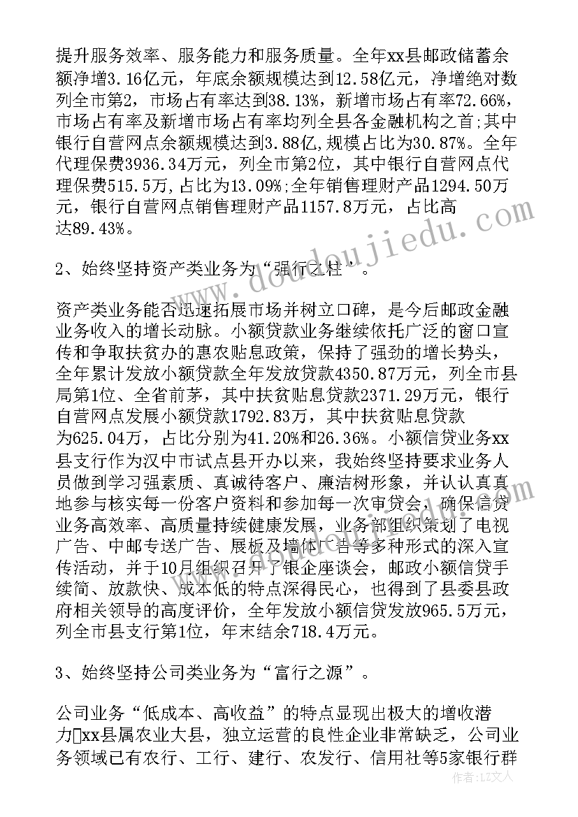 2023年银行内勤行长工作总结及业绩成果 银行内勤行长工作总结(模板5篇)