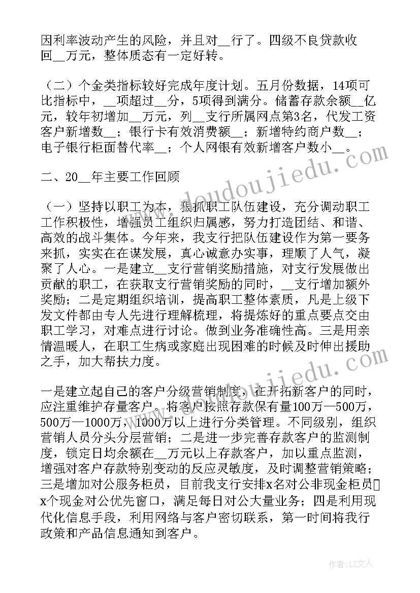 2023年银行内勤行长工作总结及业绩成果 银行内勤行长工作总结(模板5篇)