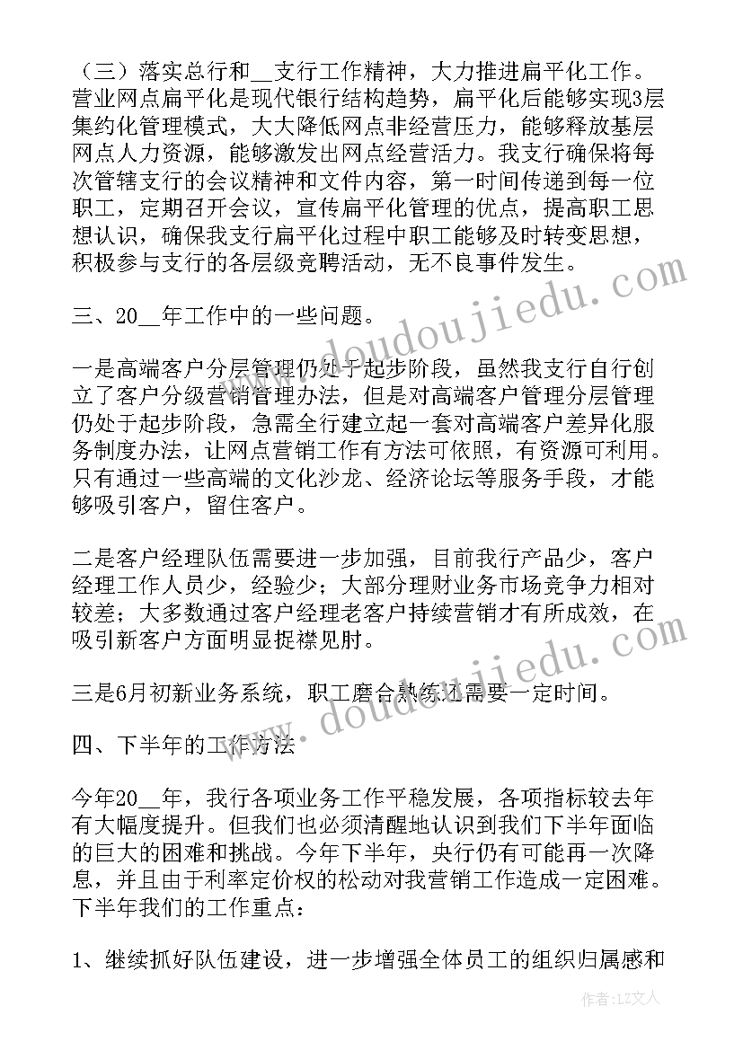 2023年银行内勤行长工作总结及业绩成果 银行内勤行长工作总结(模板5篇)