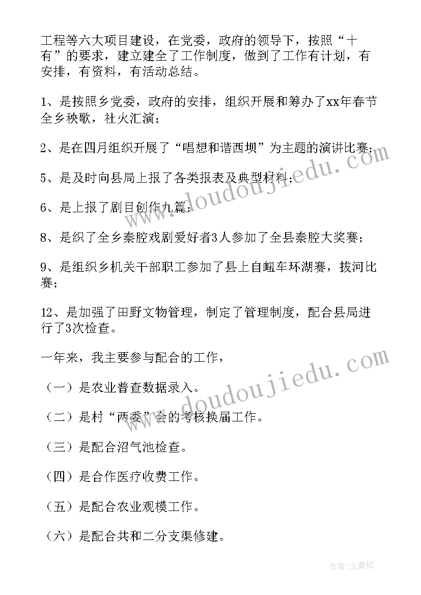 乡镇综治干部个人工作总结 乡镇干部个人工作总结(优质8篇)