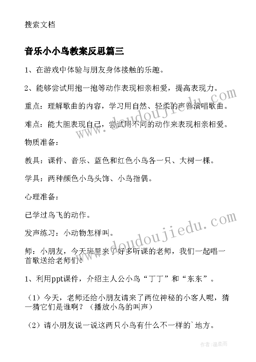 2023年音乐小小鸟教案反思 小班音乐教学反思(精选5篇)