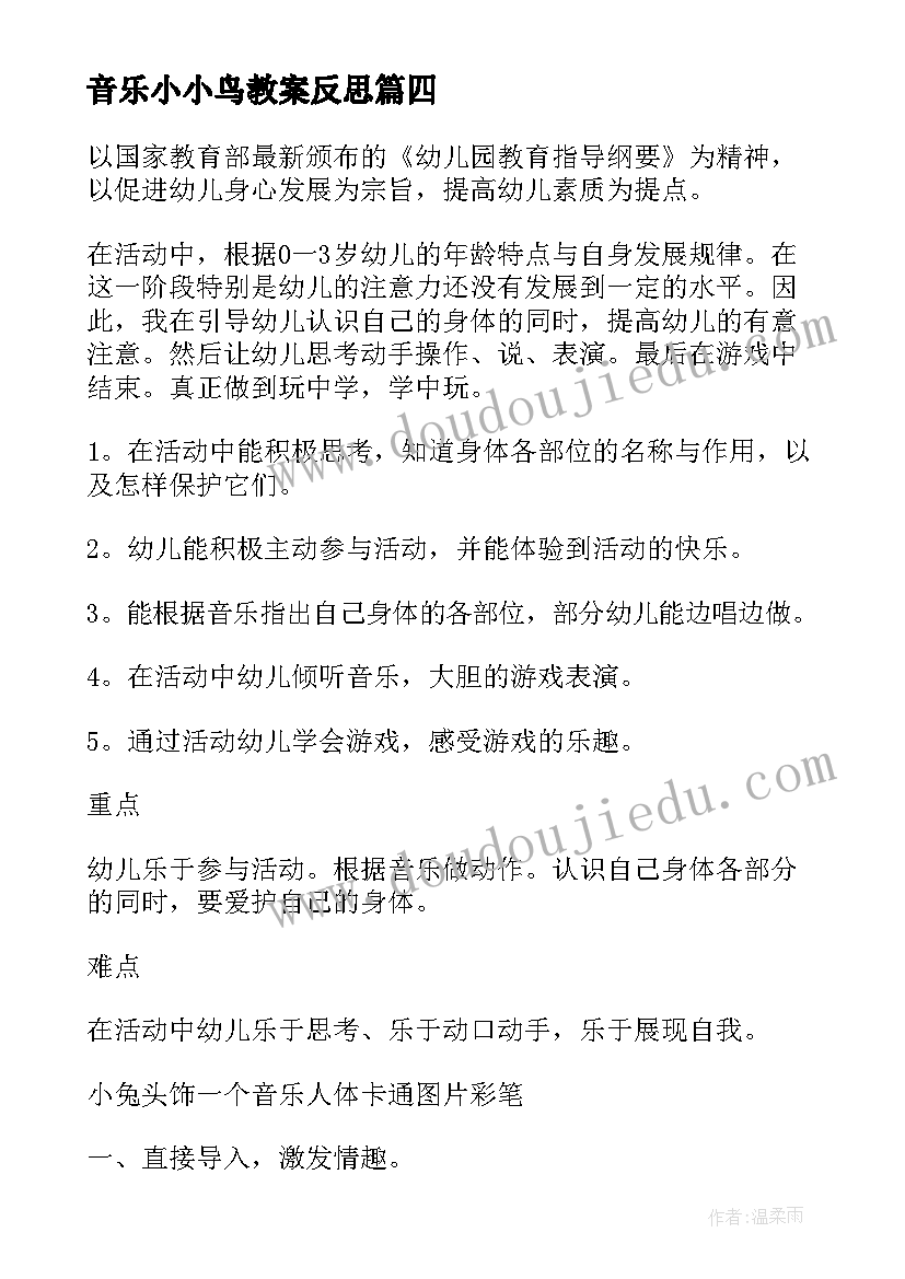 2023年音乐小小鸟教案反思 小班音乐教学反思(精选5篇)