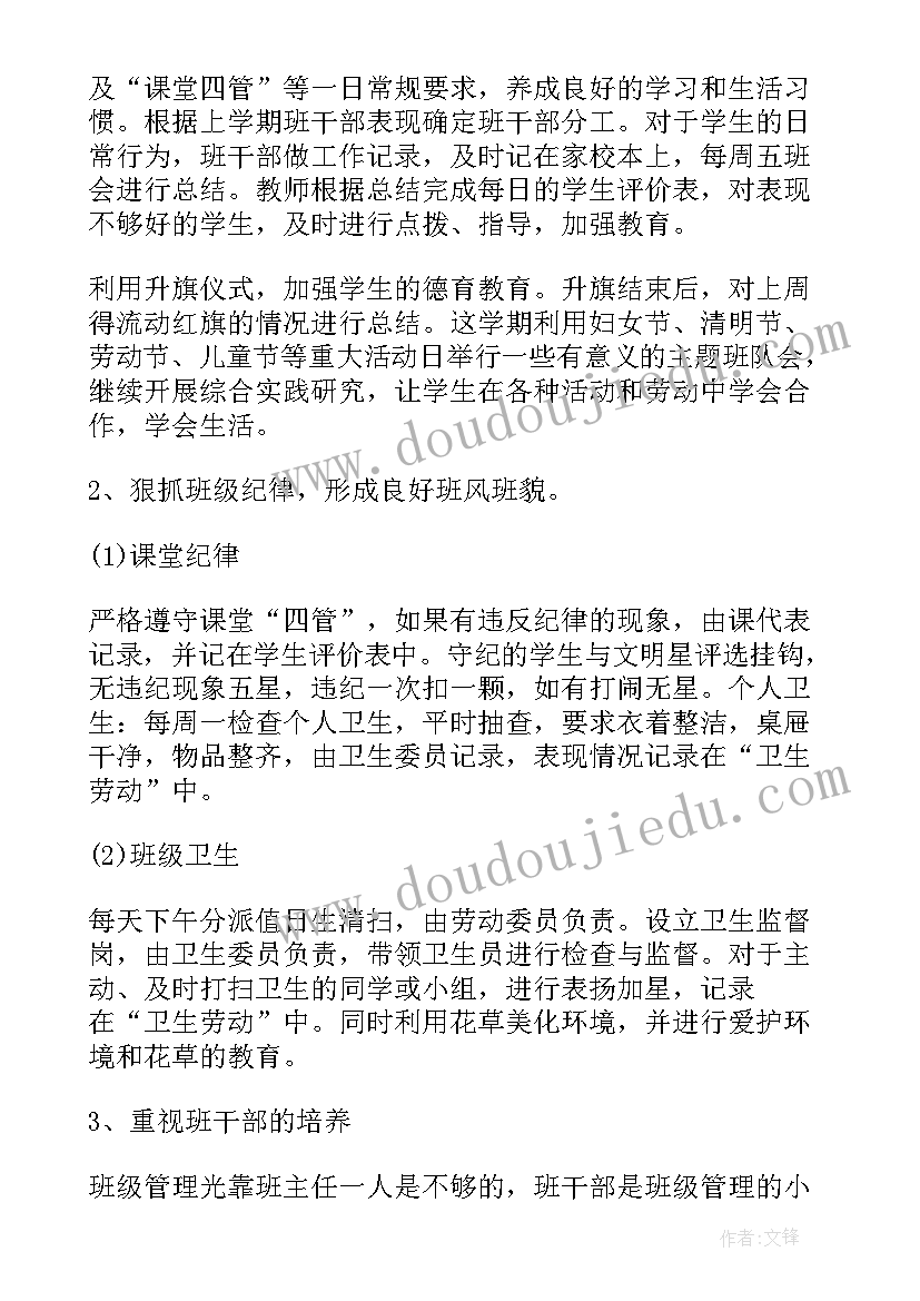 一年级新学期计划表 一年级下学期教学计划(优质7篇)