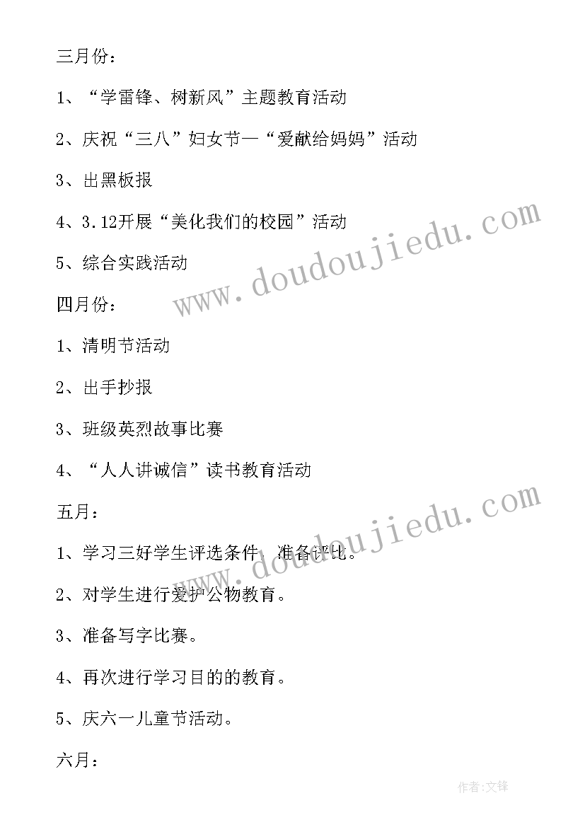 一年级新学期计划表 一年级下学期教学计划(优质7篇)