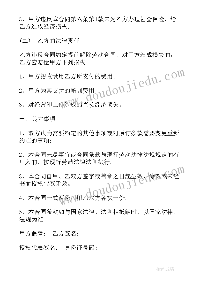 最新保洁劳动合同书(实用5篇)