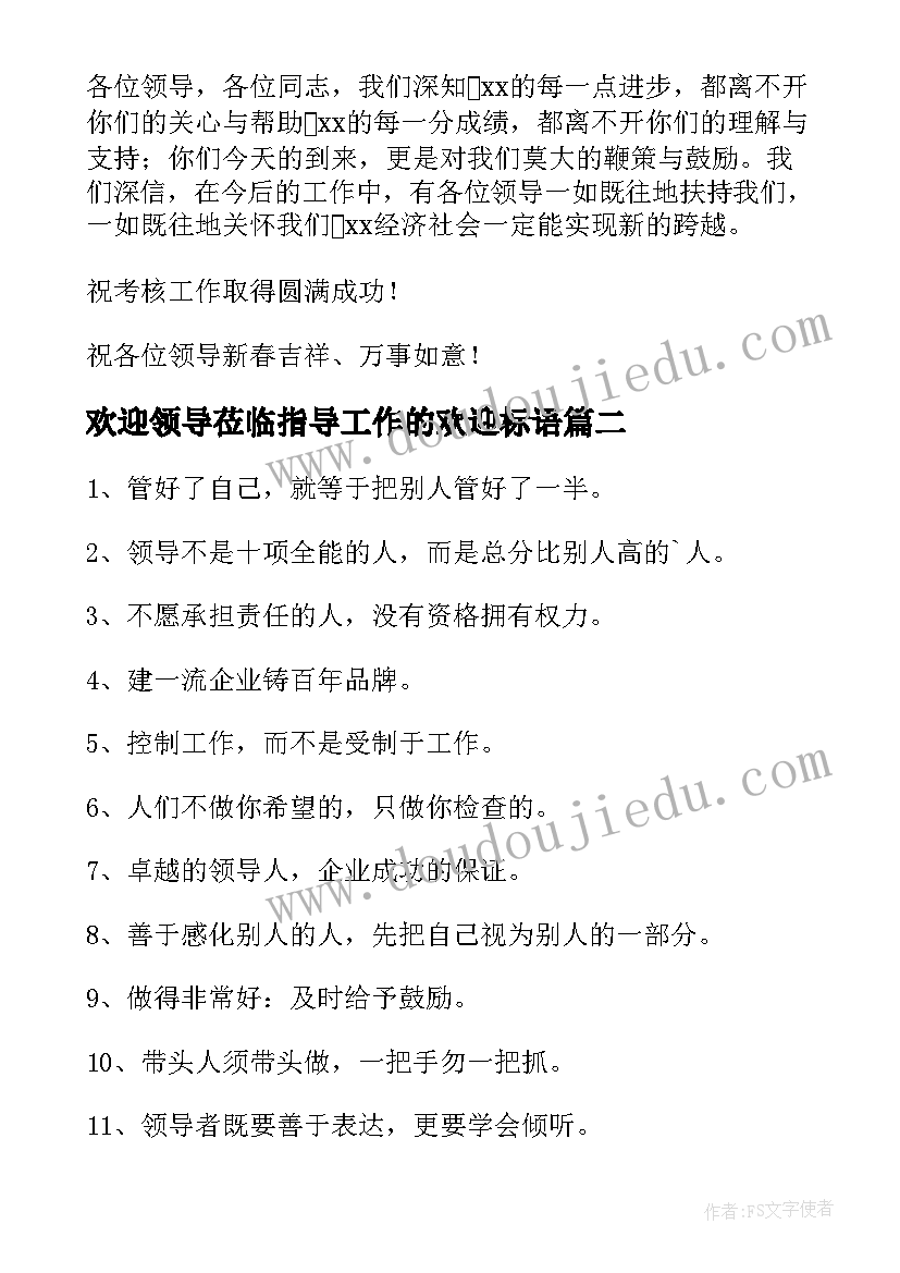 欢迎领导莅临指导工作的欢迎标语(优质5篇)