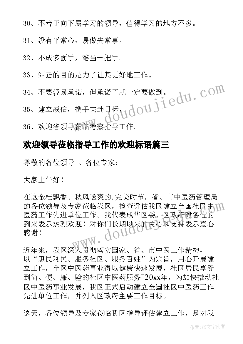 欢迎领导莅临指导工作的欢迎标语(优质5篇)