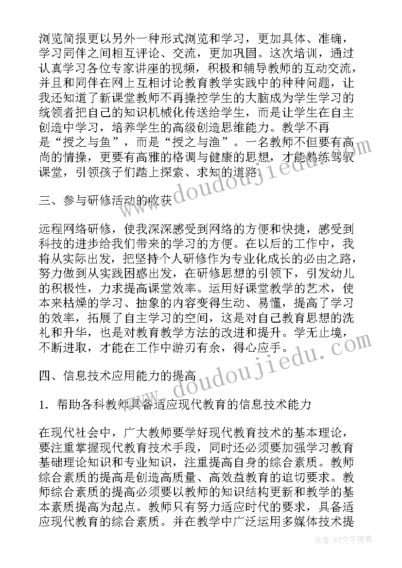 最新教师网络研修总结与感悟(实用9篇)