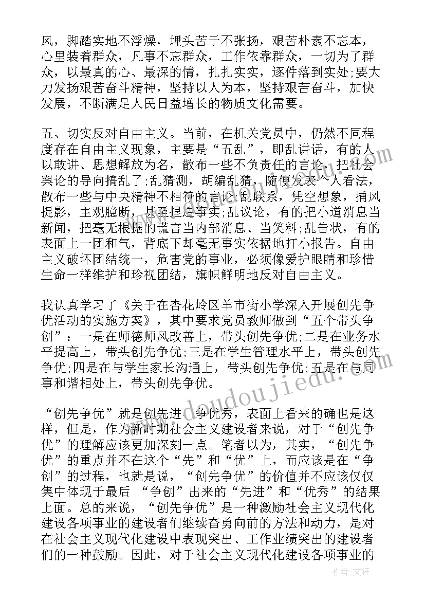 党员活动日活动小结(精选6篇)