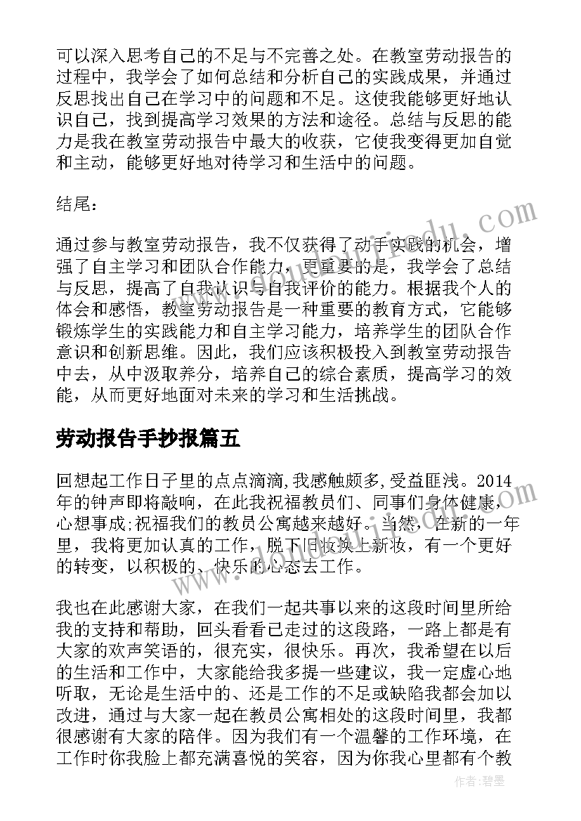 最新劳动报告手抄报 假期劳动报告假期劳动总结(精选7篇)