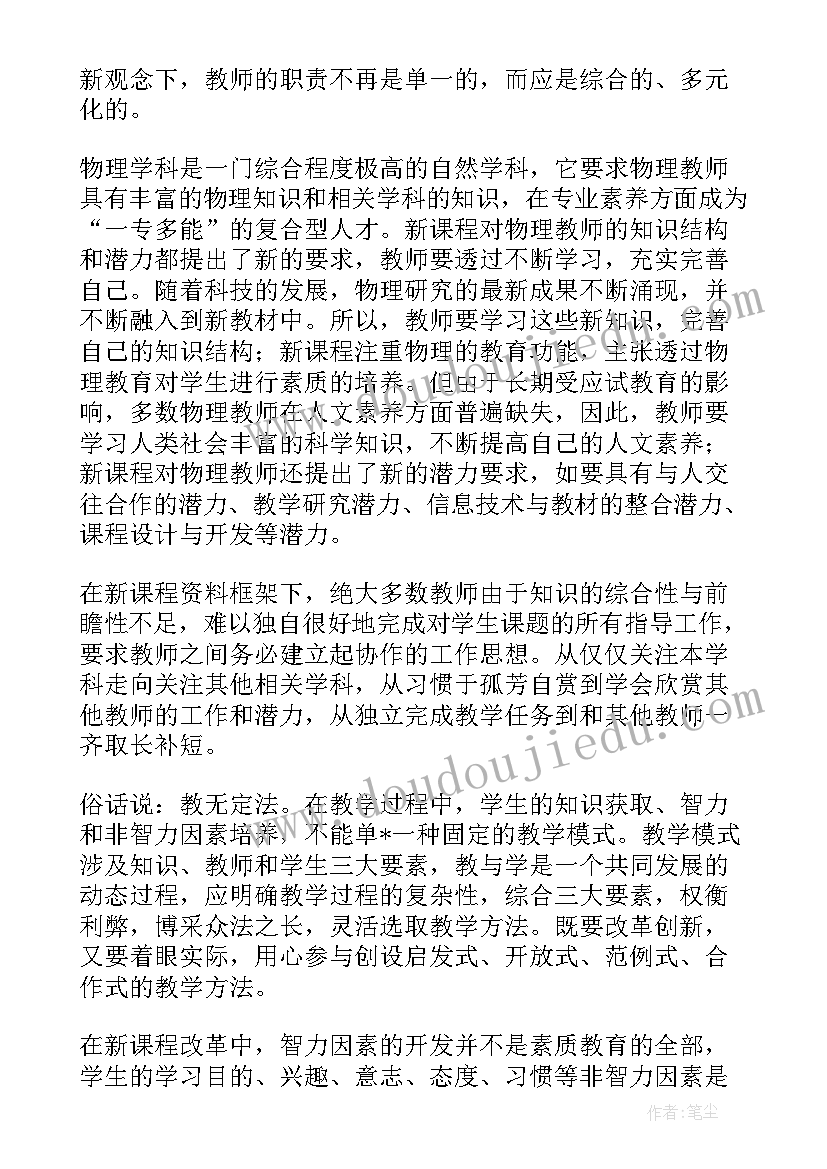 八年级物理滑轮的教学反思(实用5篇)