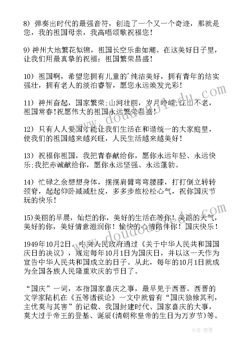 国庆节的手抄报内容文字 国庆节小学手抄报内容(模板7篇)