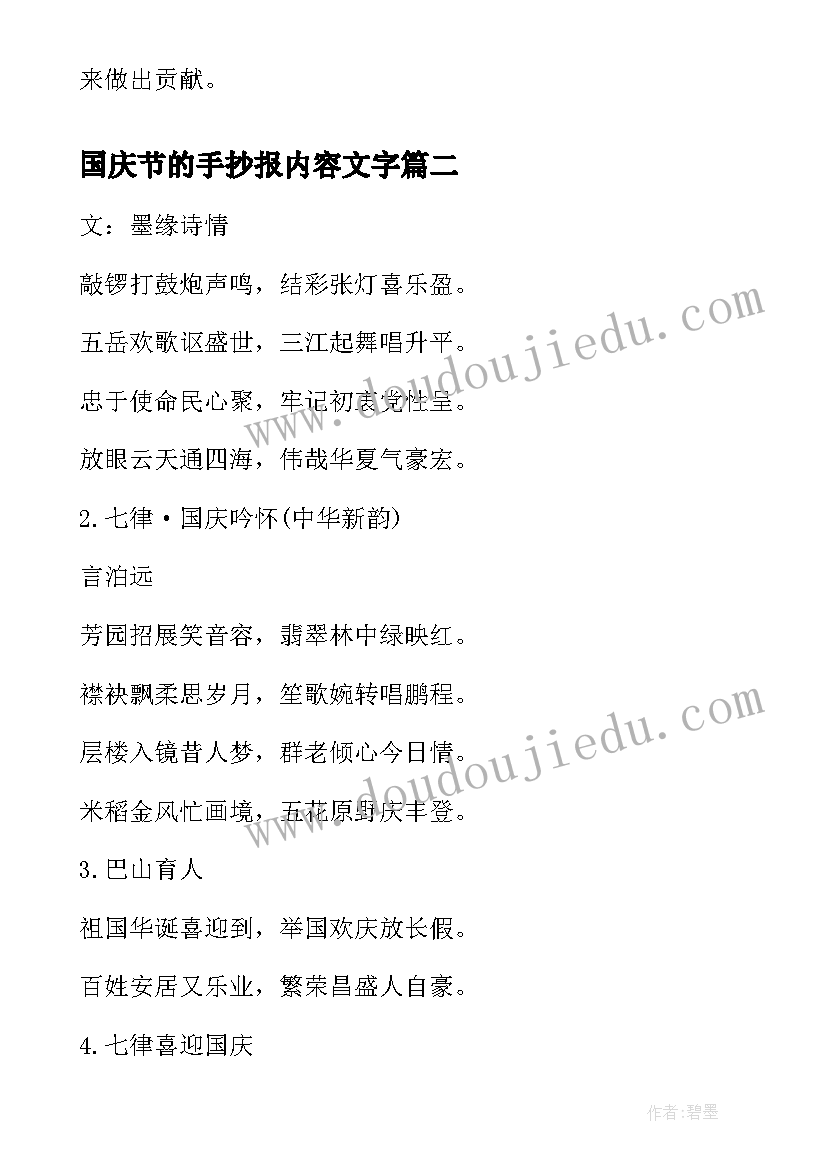 国庆节的手抄报内容文字 国庆节小学手抄报内容(模板7篇)