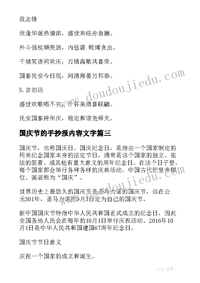 国庆节的手抄报内容文字 国庆节小学手抄报内容(模板7篇)