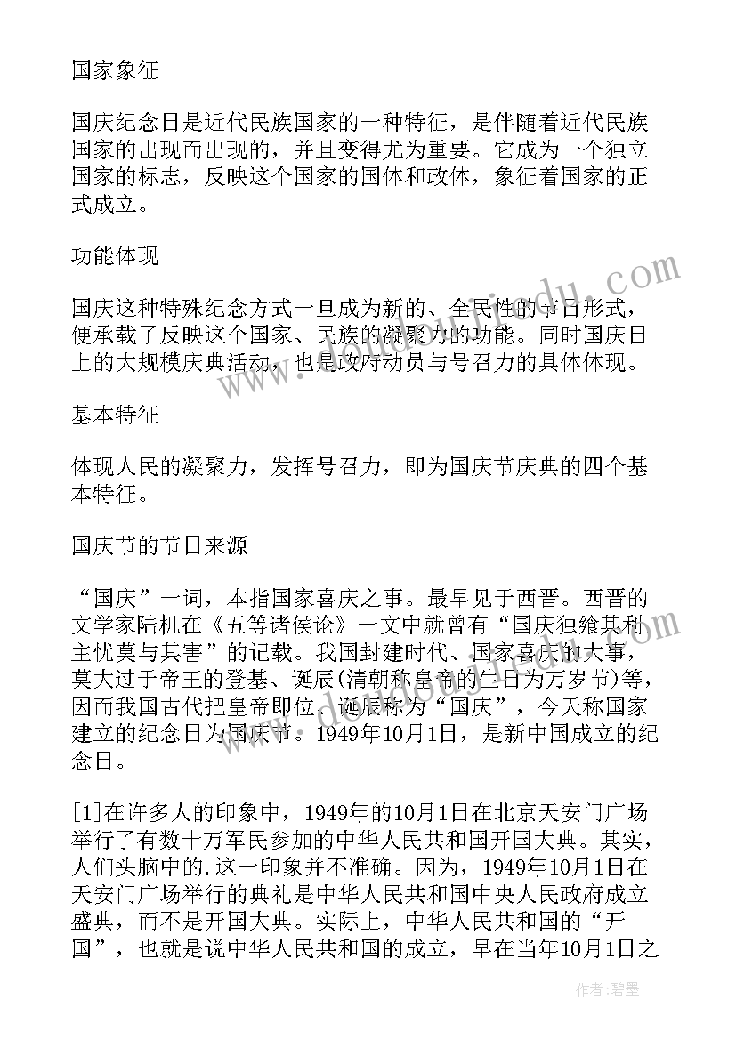 国庆节的手抄报内容文字 国庆节小学手抄报内容(模板7篇)