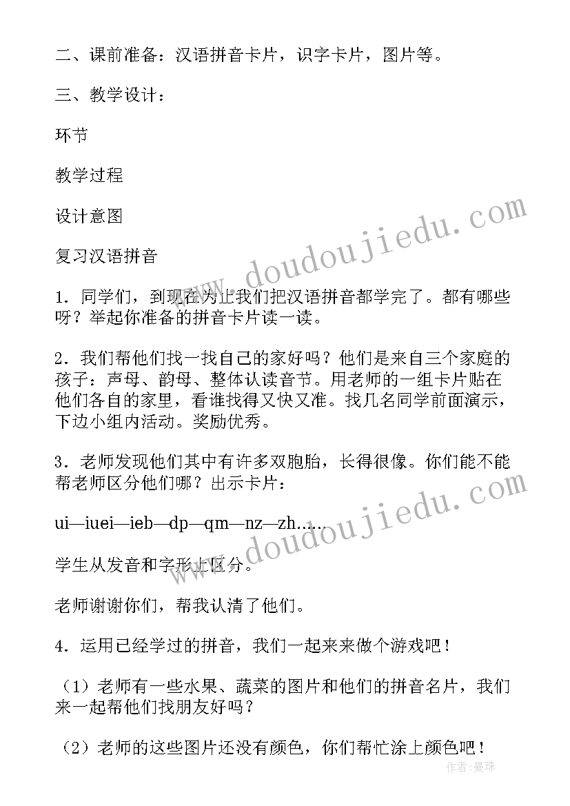 最新师说拼音版原文朗读 培训拼音心得体会(优秀10篇)