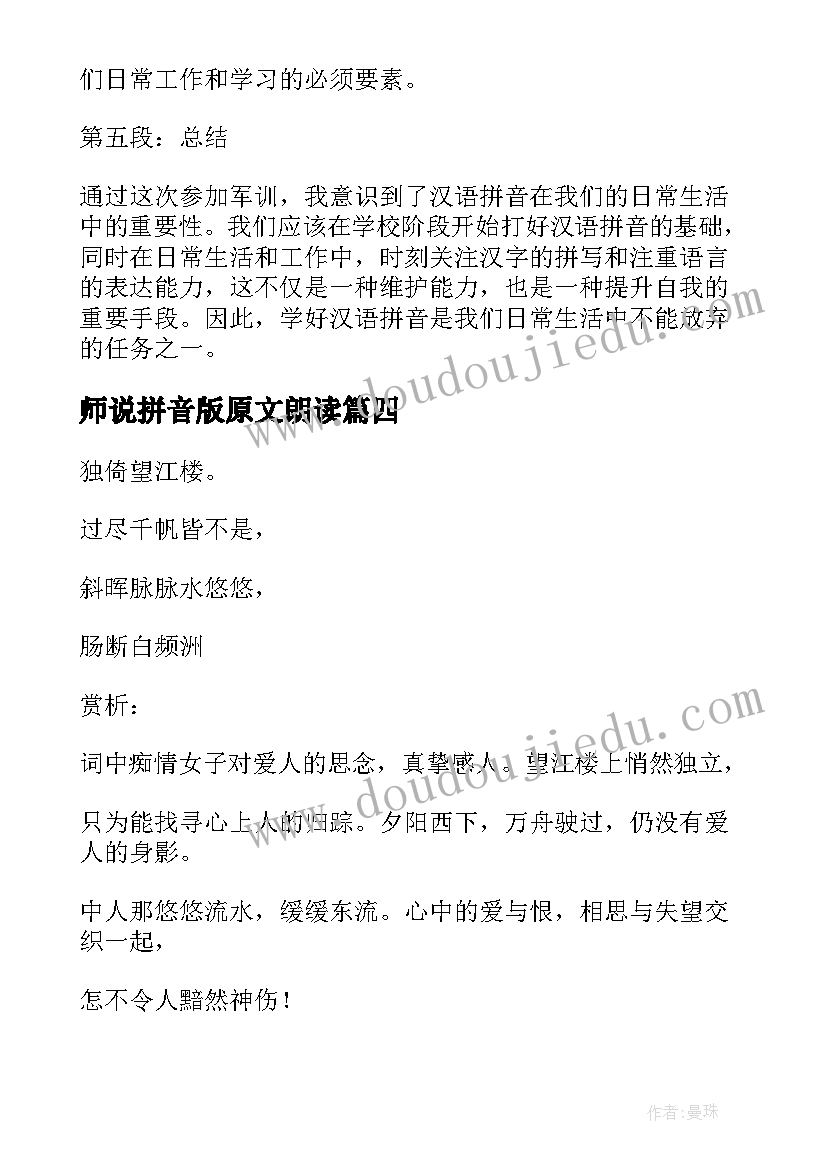 最新师说拼音版原文朗读 培训拼音心得体会(优秀10篇)