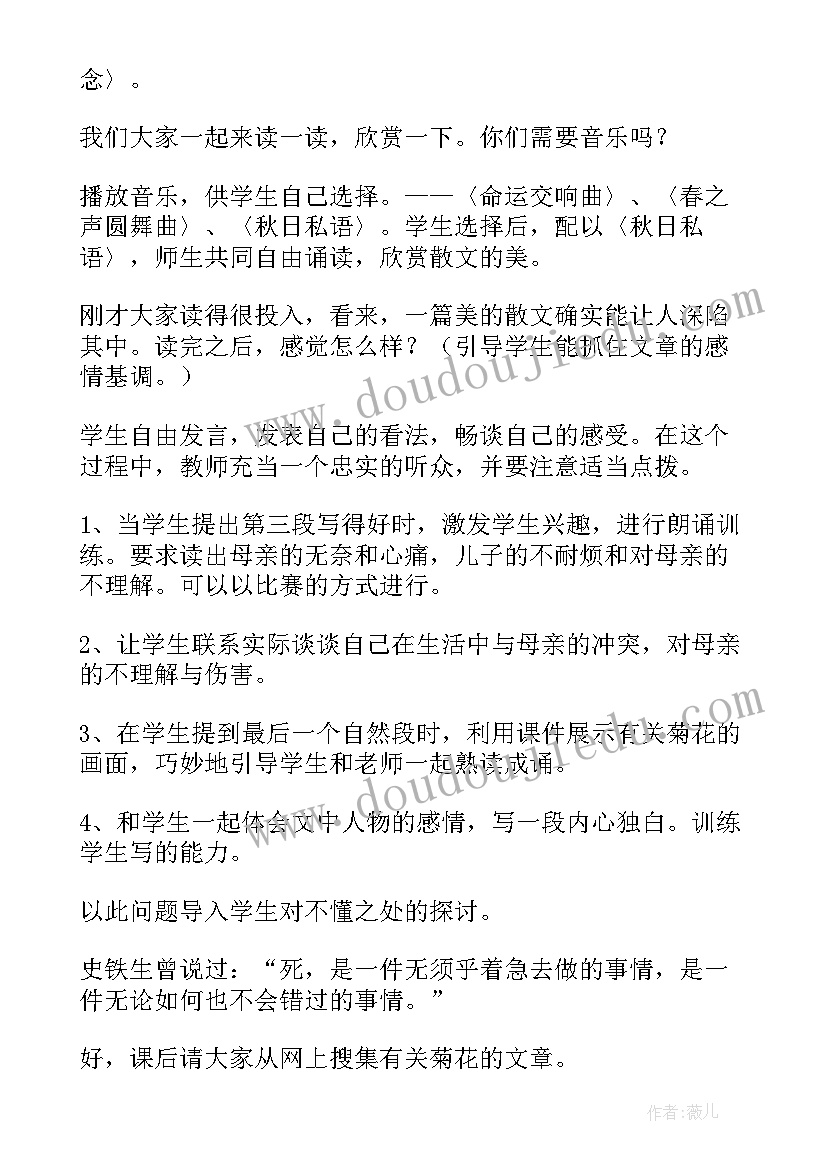 最新秋天的怀念课文原文 秋天的怀念教案(优秀5篇)