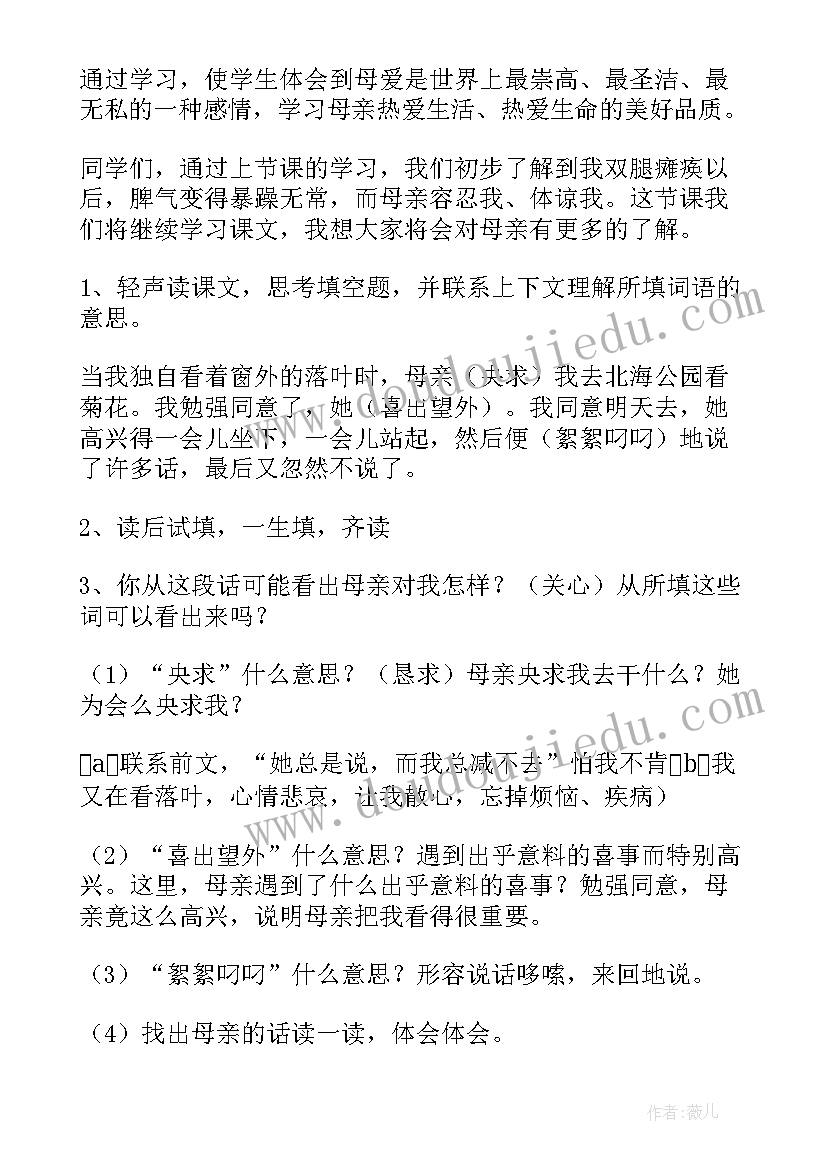 最新秋天的怀念课文原文 秋天的怀念教案(优秀5篇)