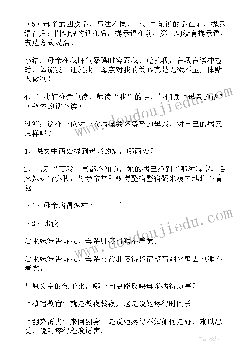 最新秋天的怀念课文原文 秋天的怀念教案(优秀5篇)