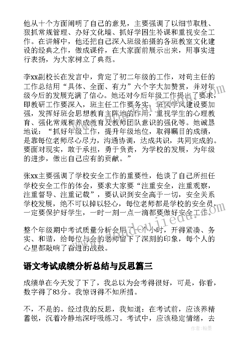 2023年语文考试成绩分析总结与反思(通用9篇)