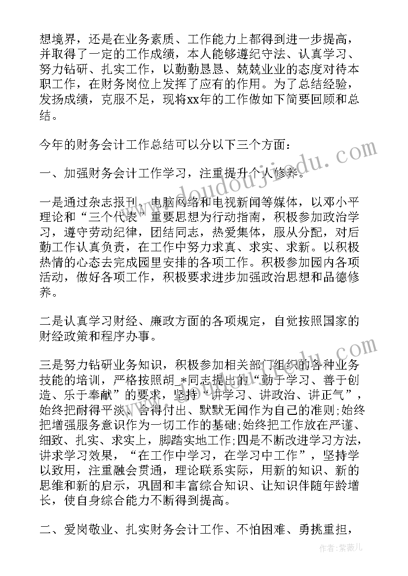 会计年终总结个人工作经验 会计个人年终总结(优秀6篇)