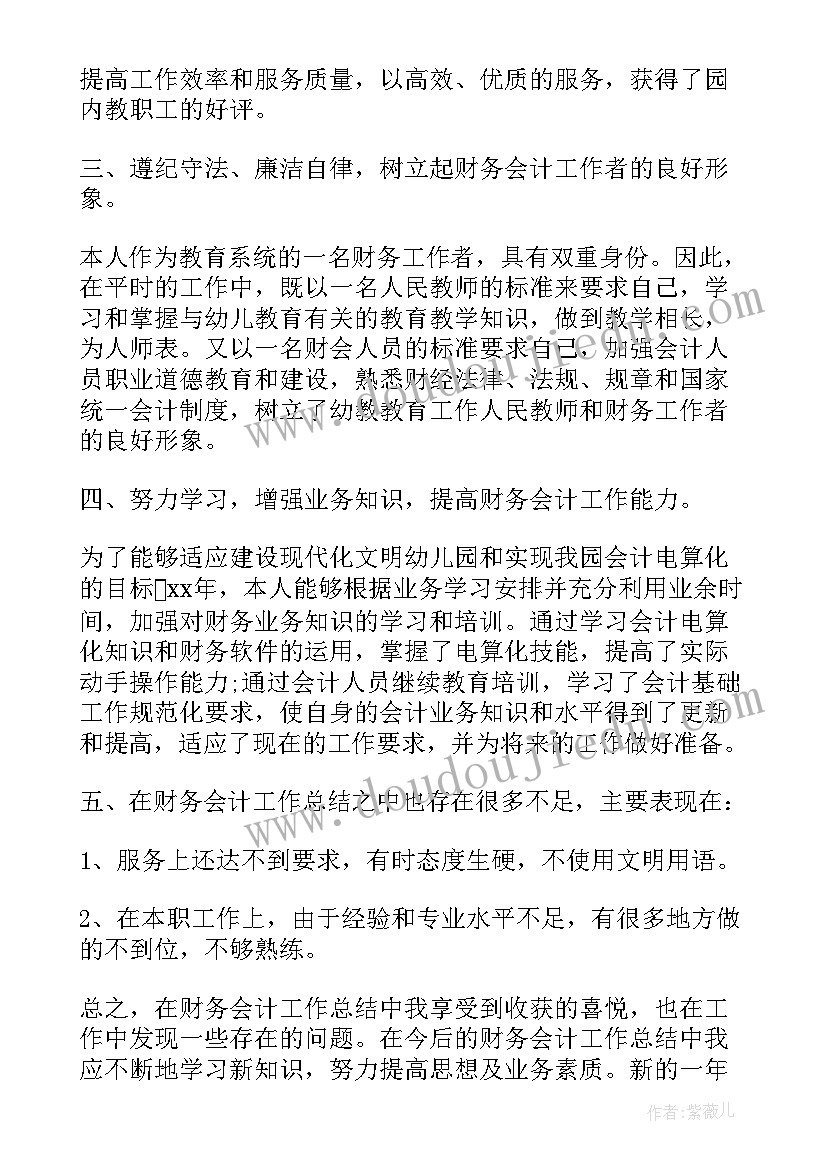 会计年终总结个人工作经验 会计个人年终总结(优秀6篇)