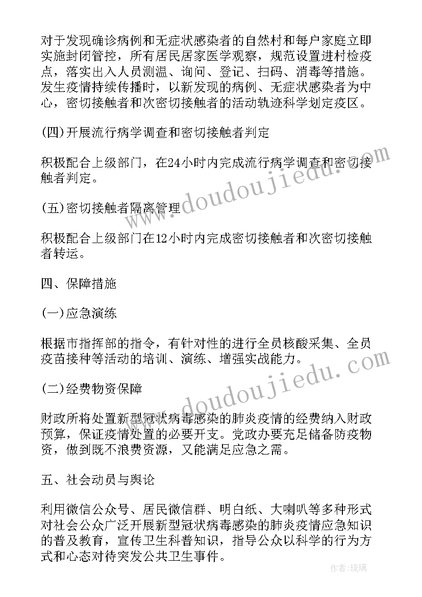 农村疫情防控应急预案(精选5篇)