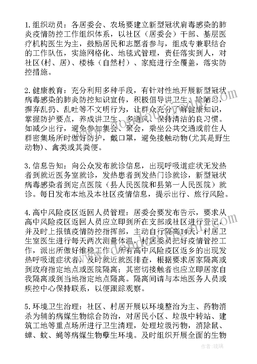 农村疫情防控应急预案(精选5篇)