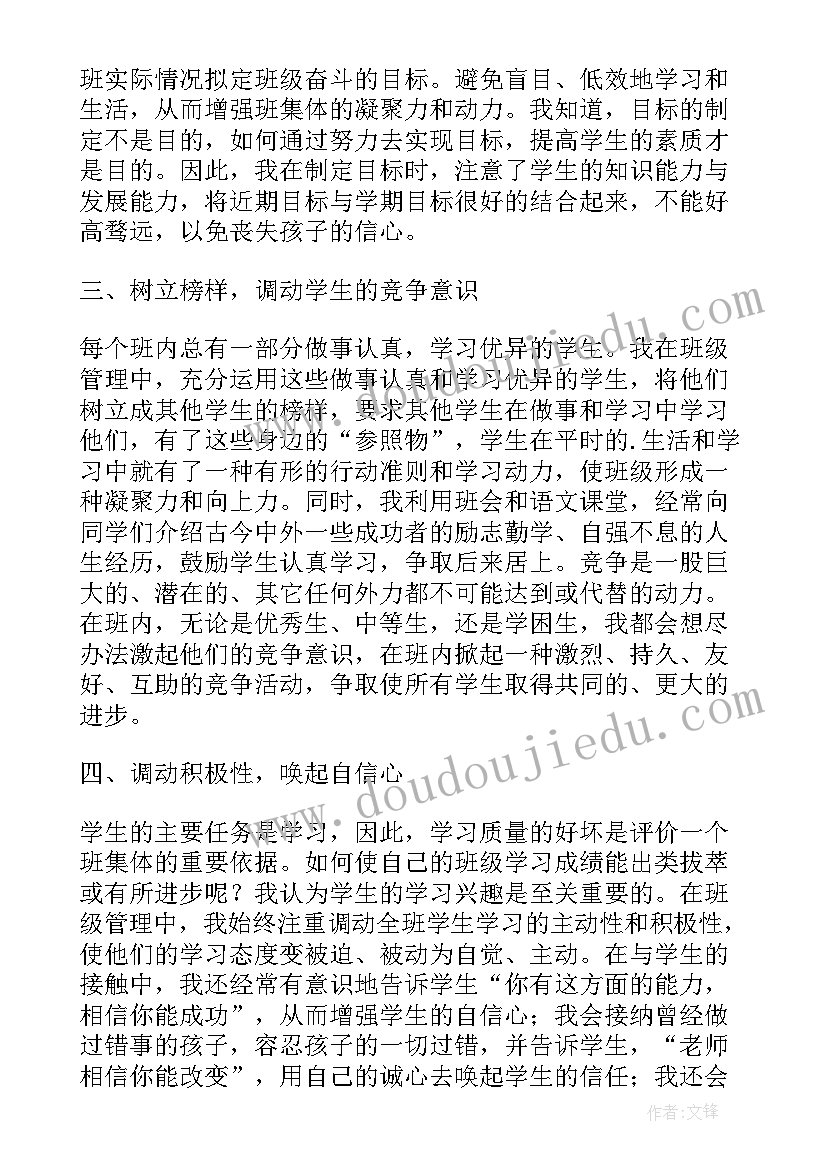 最新小学班级管理论文(实用10篇)