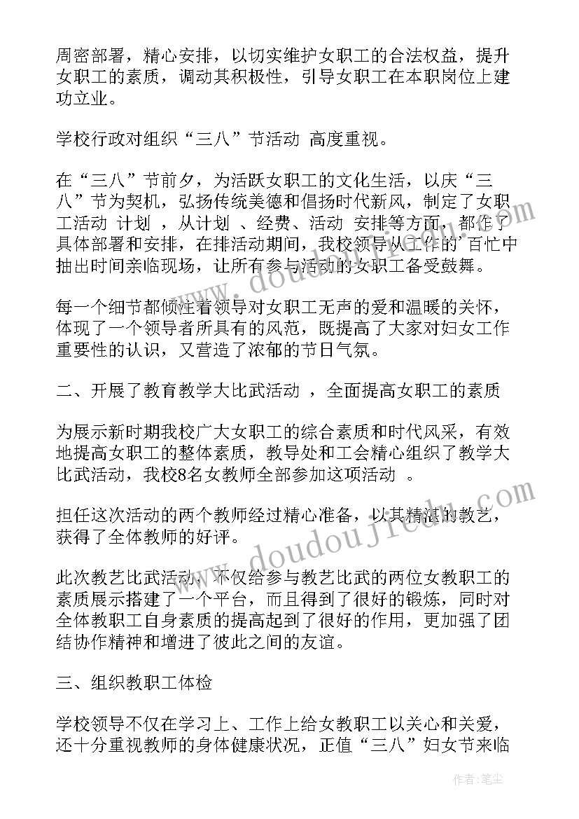 2023年三八活动策划方案 三八活动总结(实用8篇)