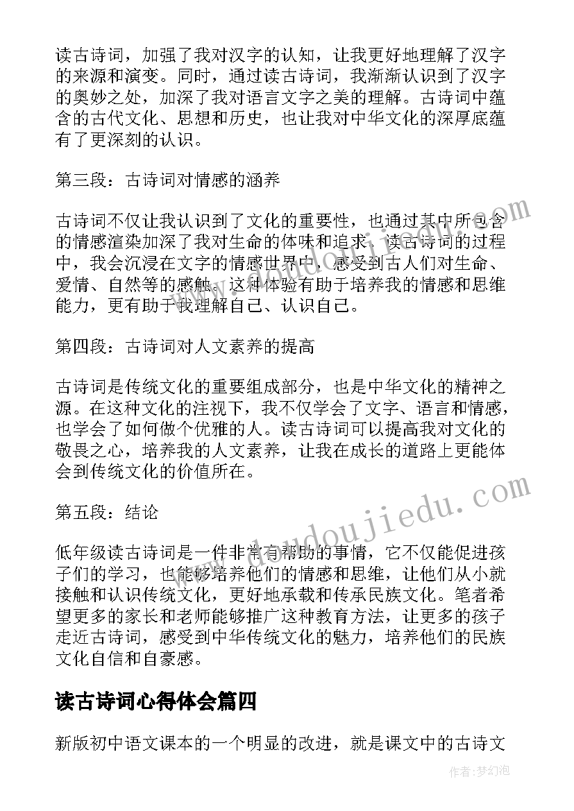 2023年读古诗词心得体会(通用7篇)