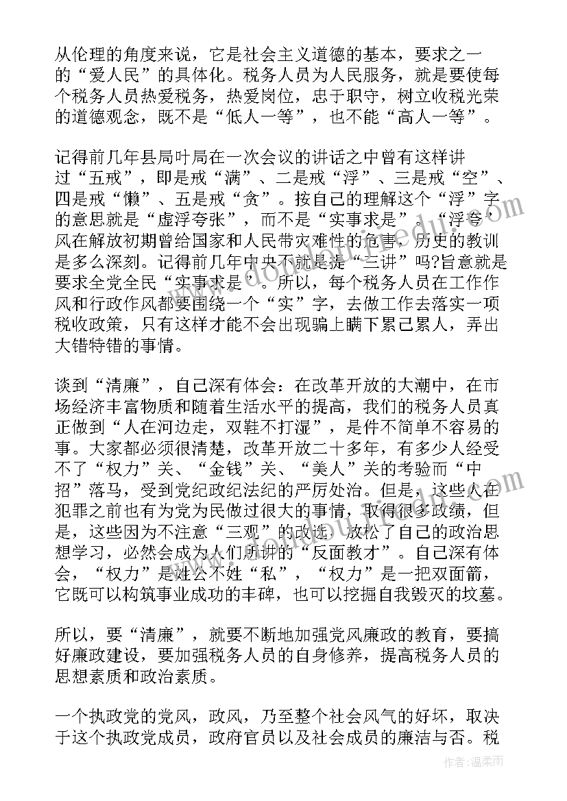 2023年清风廉洁的心得体会学生(实用9篇)