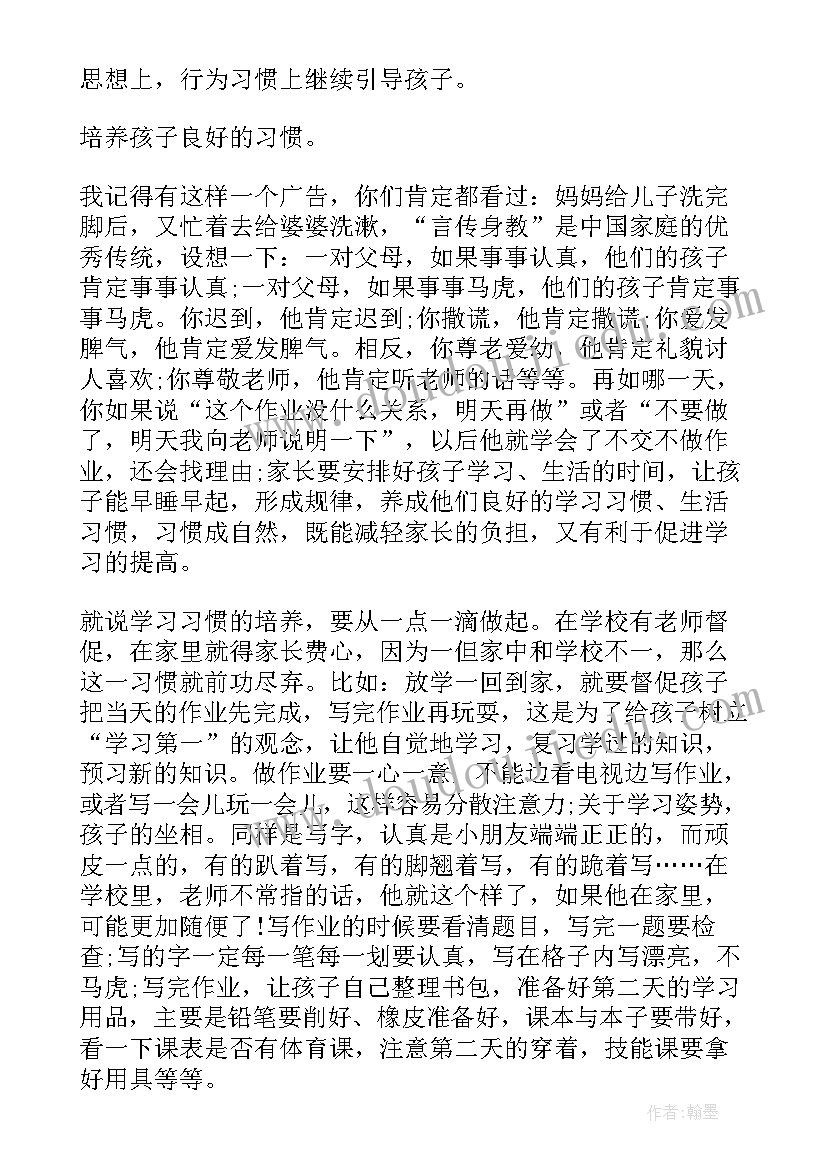 小学秋季家长会 小学家长会班主任发言稿(通用6篇)