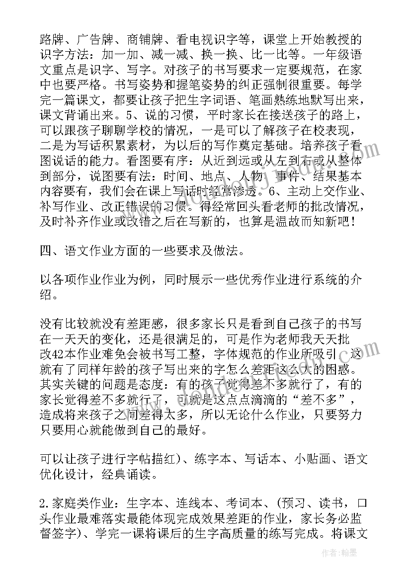 小学秋季家长会 小学家长会班主任发言稿(通用6篇)