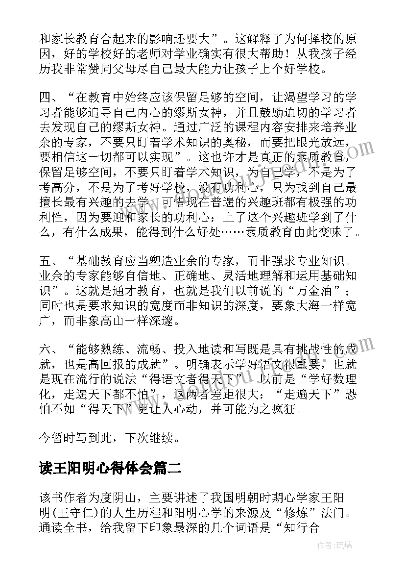 最新读王阳明心得体会 王阳明的读书心得知而不行只是未知(通用5篇)