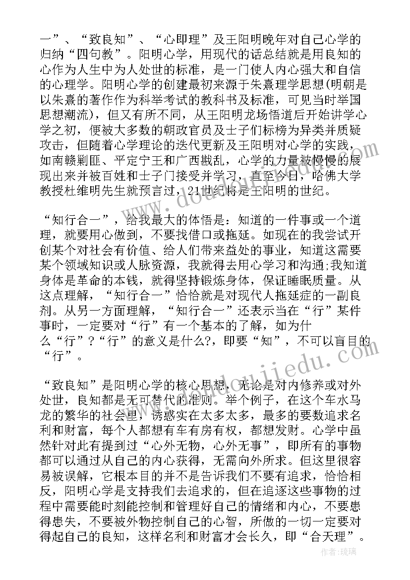 最新读王阳明心得体会 王阳明的读书心得知而不行只是未知(通用5篇)