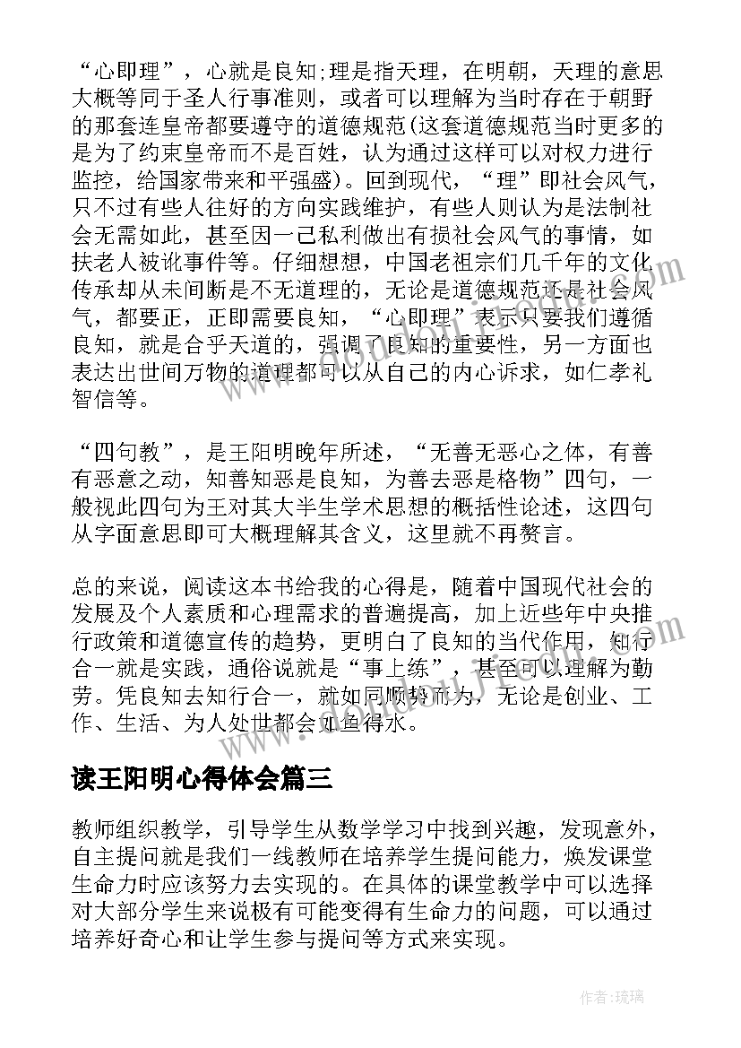 最新读王阳明心得体会 王阳明的读书心得知而不行只是未知(通用5篇)