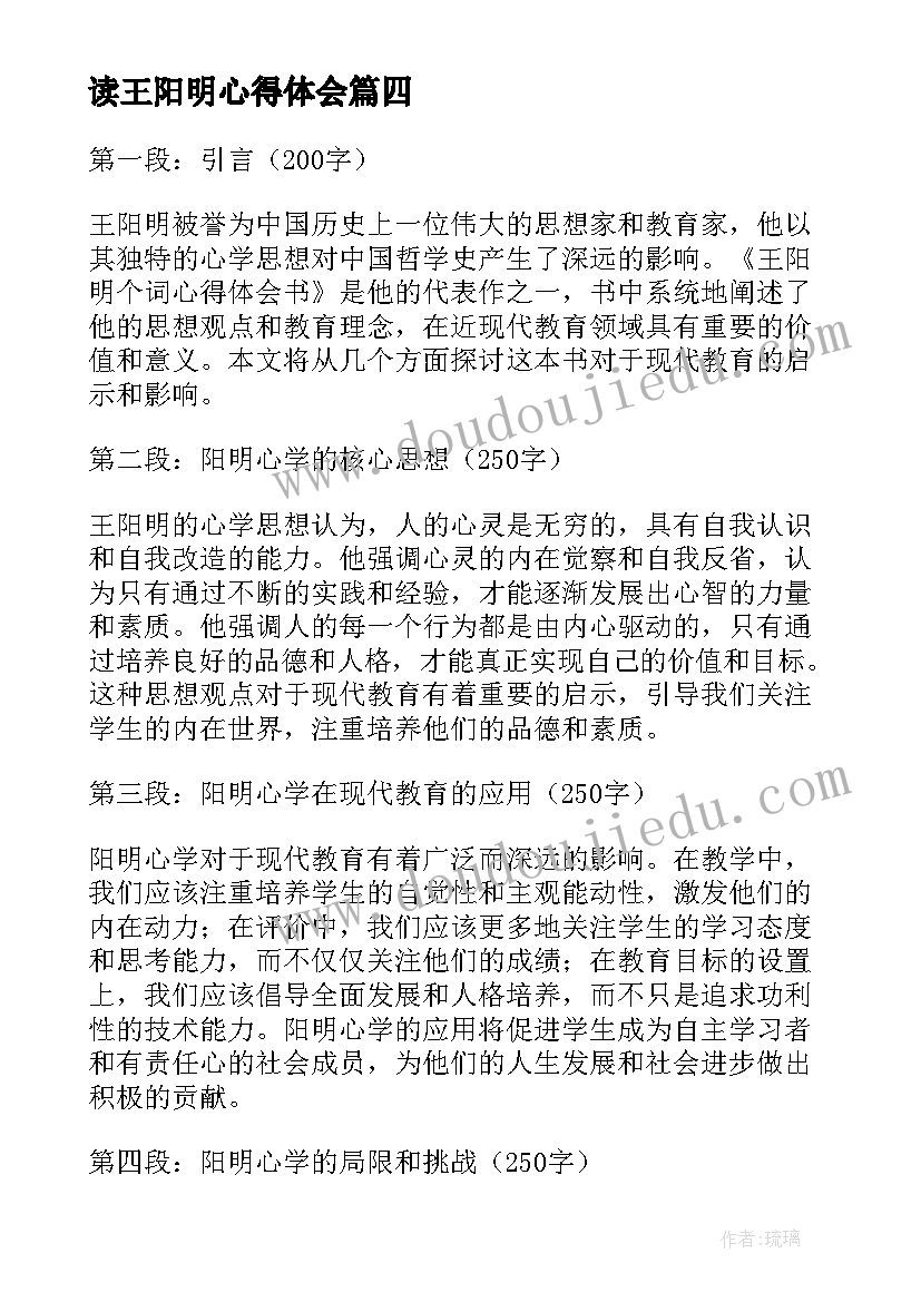 最新读王阳明心得体会 王阳明的读书心得知而不行只是未知(通用5篇)