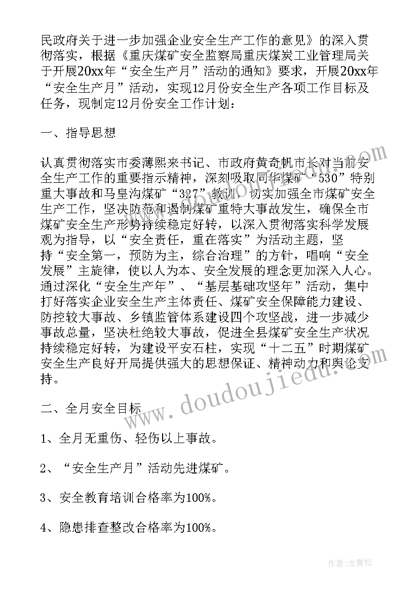 最新网络安全工作计划总结(模板5篇)