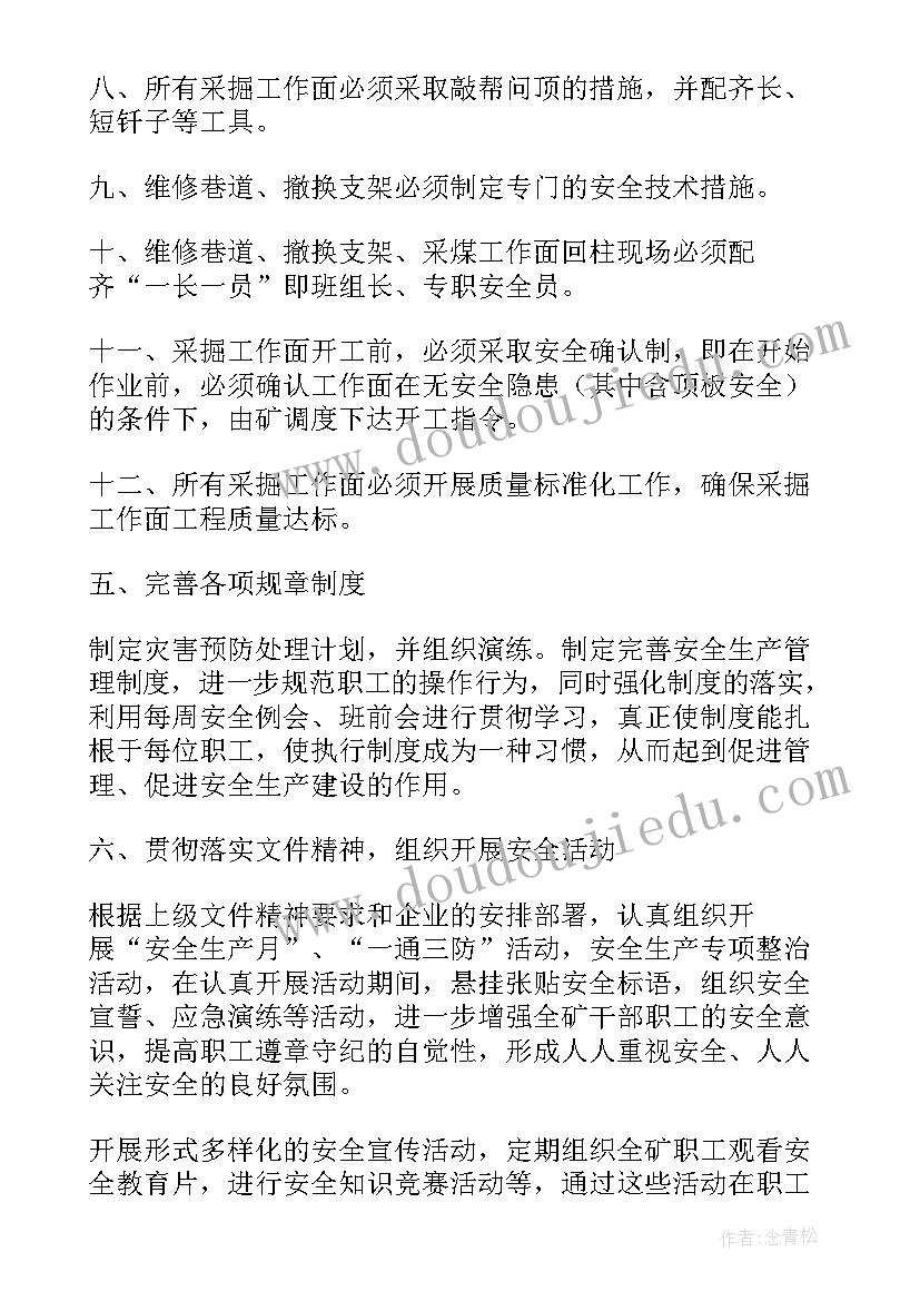 最新网络安全工作计划总结(模板5篇)